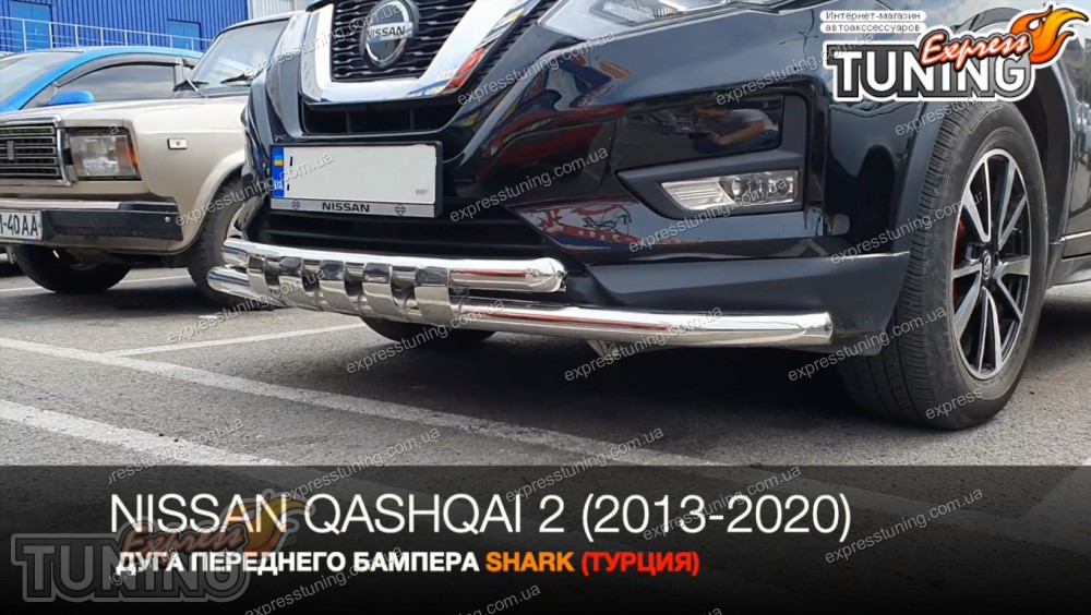 Дуга переднего бампера Ниссан Кашкай 2 двойная Shark - Купить Защитную ...