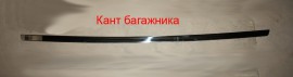 Хромована кромка багажника Мерседес W124