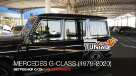Ветровики на Mercedes G-Class W463 полный комплект