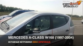 Вставні вітровики Мерседес А-Клас 168 оригінал