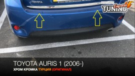 Хромированная кромка багажника Тойота Аурис 