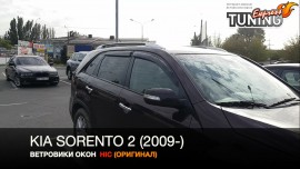 Ветровики на окна Киа Соренто 2 оригинал