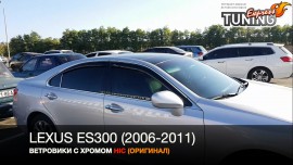 Ветровики с хромом Лексус ЕС 300 оригинал