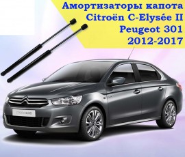Газовый упор капота Pugeot 301 для авто 2012-2017 годов 2шт