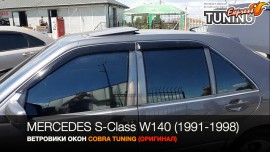Ветровики Мерседес W140 (дефлекторы окон Mercedes S-Class W140)