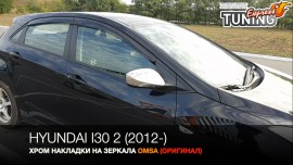 Хром накладки на зеркала Хендай i30 2 (хромированные накладки на боковые зеркала Hyundai i30 2)