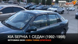 Ветровики Киа Сефия 1 (дефлекторы окон Kia Sephia 1)