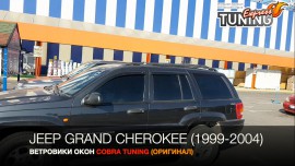 Ветровики Джип Чероки 2 (дефлекторы окон Jeep Cherokee 2)