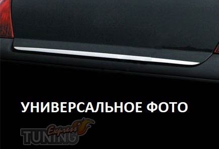 Хромированная кромка багажника Хендай Соната 5 НФ