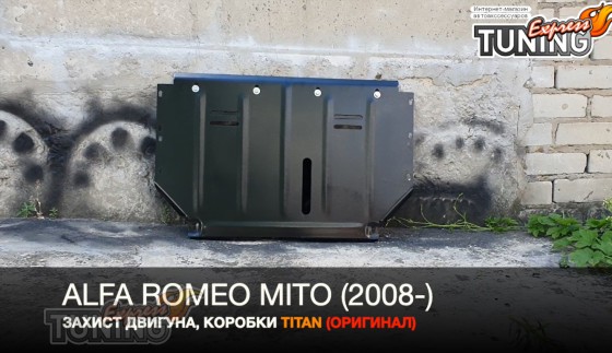 Защита двигателя Альфа Ромео Мито