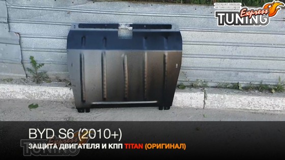 Защита двигателя Бид С6 