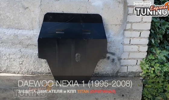 защита двигателя Daewoo Nexia