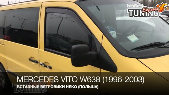 Купить вставные дефлекторы для Вито 638