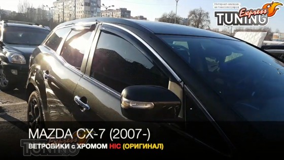 Ветровики с хромом для Mazda Cx-7