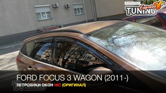 Ветровики Ford Focus 3 Wagon полный комплект 4шт