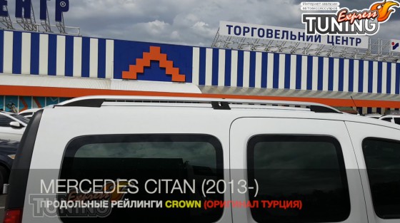 Рейлинги на Mercedes Citan цельные алюминиевые 