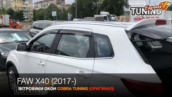 Дефлекторы окон FAW X40 полный комплект