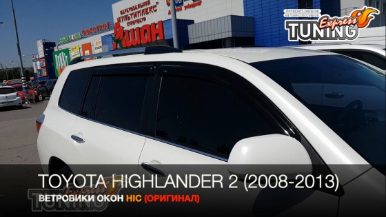 Ветровики на Toyota Highlander 2 полный комплект 
