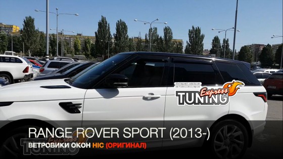 Ветровики на Рендж Ровер Спорт 2 полный комплект