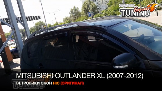 Ветровики на Mitsubishi Outlander XL полный комплект