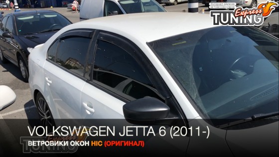 Ветровики на Volkswagen Jetta 6 седан полный комплект