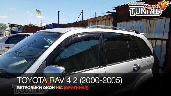 Ветровики для Тойота Рав 4 2 полный комплект