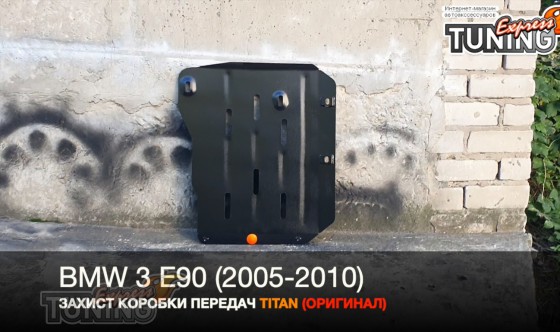 Защита коробки Bmw 3 E90 толщина 2мм