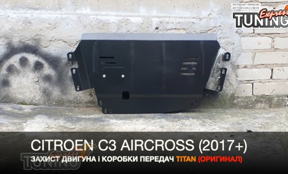 Защита двигателя Citroen C3 Aircross 2 сталь 2мм