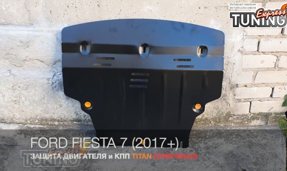 Защита двигателя Ford Fiesta 7 сталь 2мм