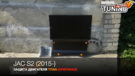 Защита двигателя JAC S2