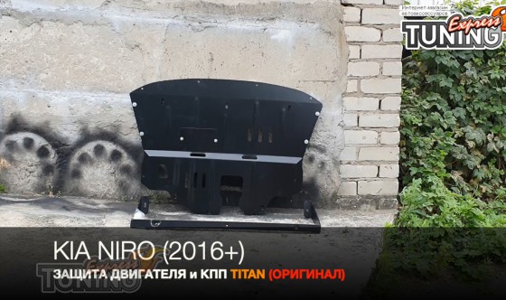 Защита двигателя Kia Niro сталь 2мм