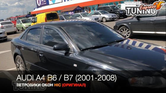 Ветровики на Ауди А4 В6 полный комплект 4шт