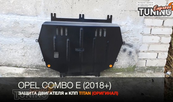 Защита картера двигателя Opel Combo E сталь 2мм