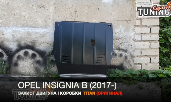 Защита картера двигателя Opel Insignia B
