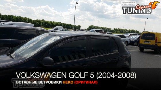 Вставные ветровики на Volkswagen Golf 5 хэтчбек