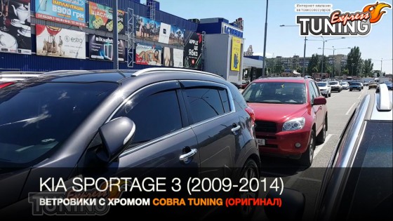 Ветровики с хромом Киа Спортейдж 3 полный комплект 4шт