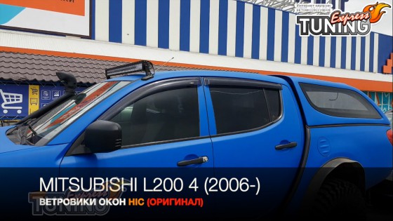 Ветровики Mitsubishi L200 4 полный комплект