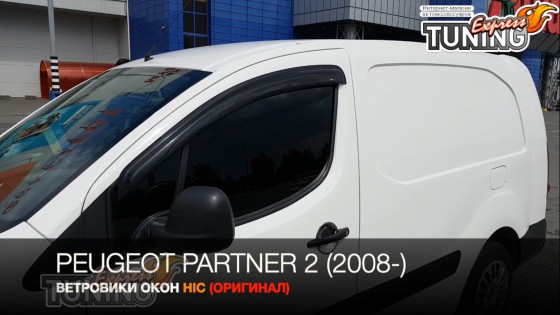 Ветровики на Пежо Партнер 2 оригинал