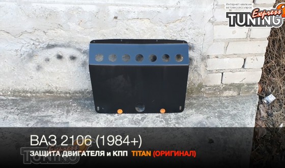 Защита двигателя Ваз 2106 стальная