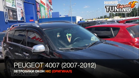 Ветровики на Peugeot 4007 полный комплект 4шт