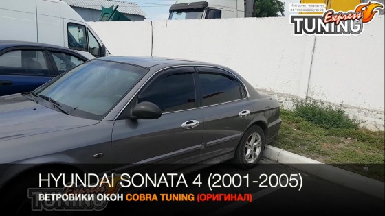 Ветровики Hyundai Sonata 4 оригинал CT