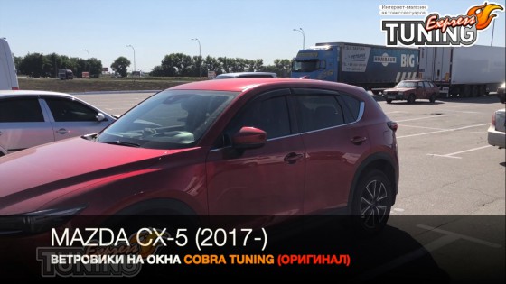 Дверные дефлекторы для Mazda Cx-5 2 оригинал CT