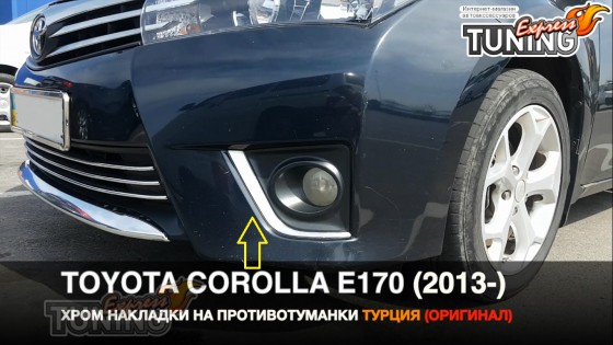 Хром на противотуманные фары Toyota Corolla 11 E170