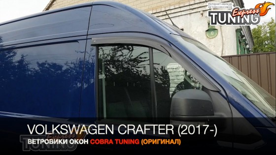 Ветровики окон Volkswagen Crafter 2 поколения 