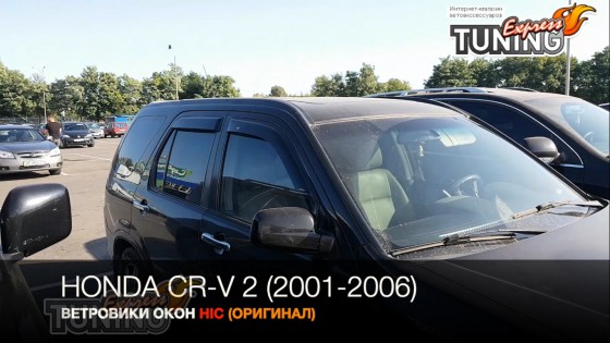 Ветровики Honda CR-V 2 полный комплект 4шт