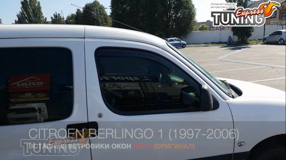 Вставные ветровики на Citroen Berlingo 1 оригинал