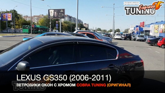 Ветровики с хромом Lexus GS350 оригинал
