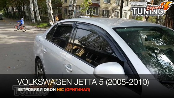 Ветровики на двери Volkswagen Jetta 5