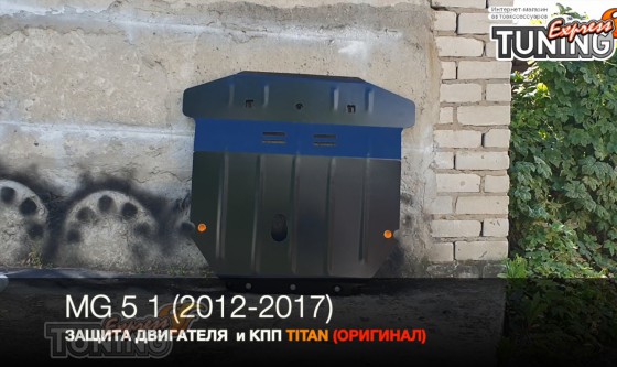 защита картера Morris Garages 5