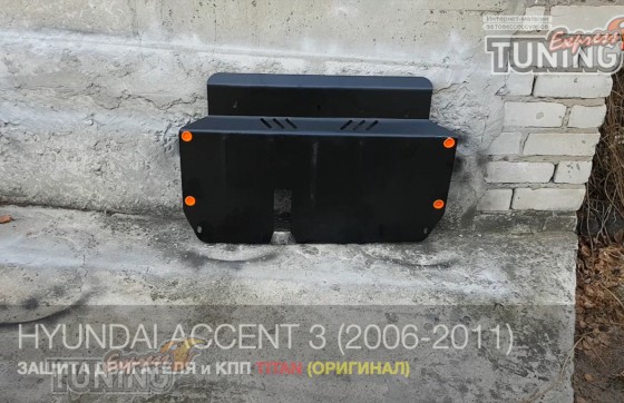 защита картера Hyundai Accent 3